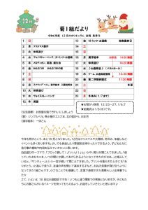 令和6年度菊1組　１２月クラスだよりのサムネイル